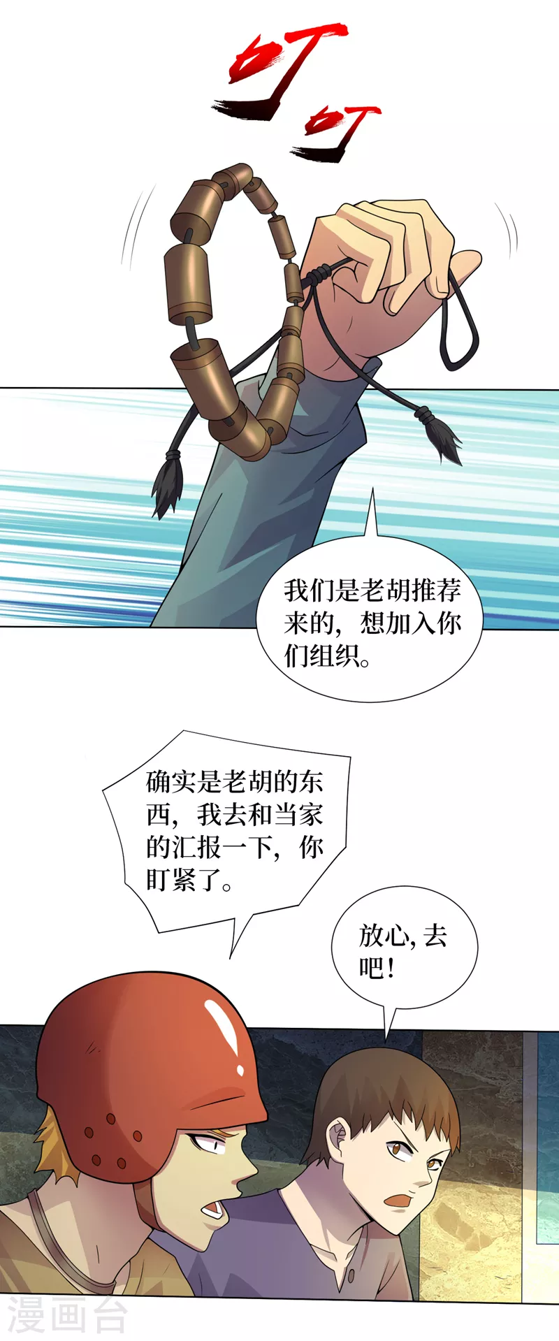 第175话 黎明战士的考验 第11页