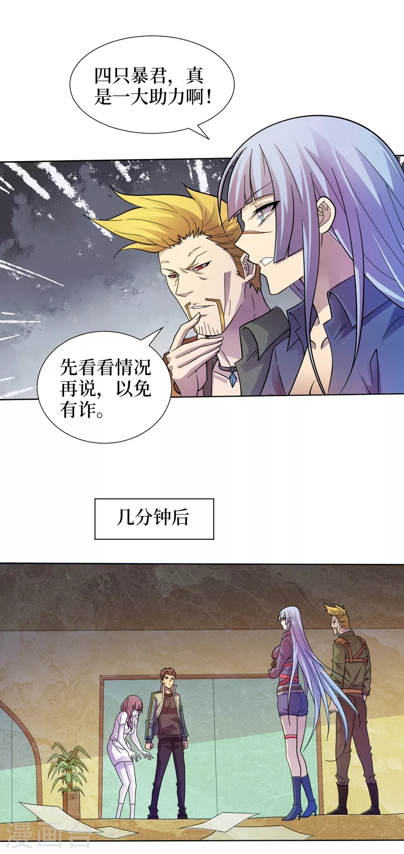第175话 黎明战士的考验 第13页