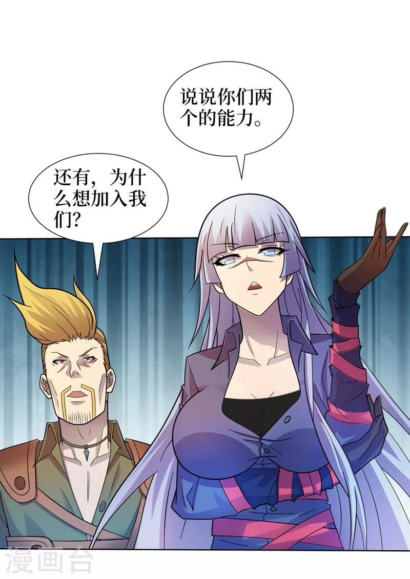 第175话 黎明战士的考验 第14页
