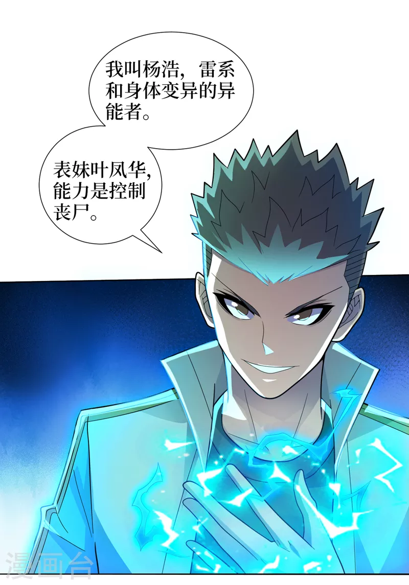 第175话 黎明战士的考验 第15页