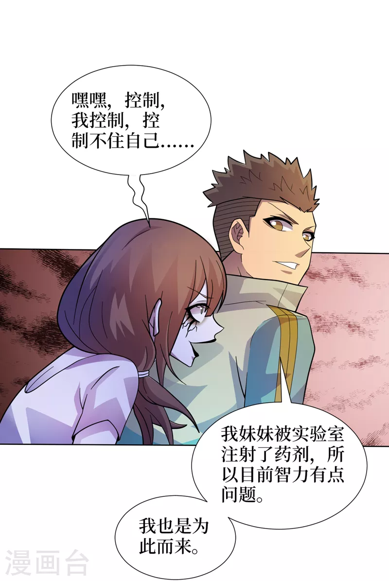 第175话 黎明战士的考验 第16页