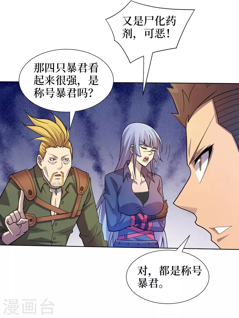 第175话 黎明战士的考验 第17页