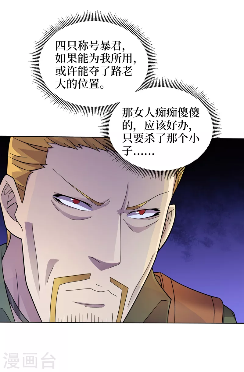 第175话 黎明战士的考验 第18页