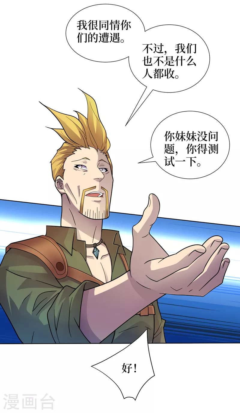 第175话 黎明战士的考验 第19页