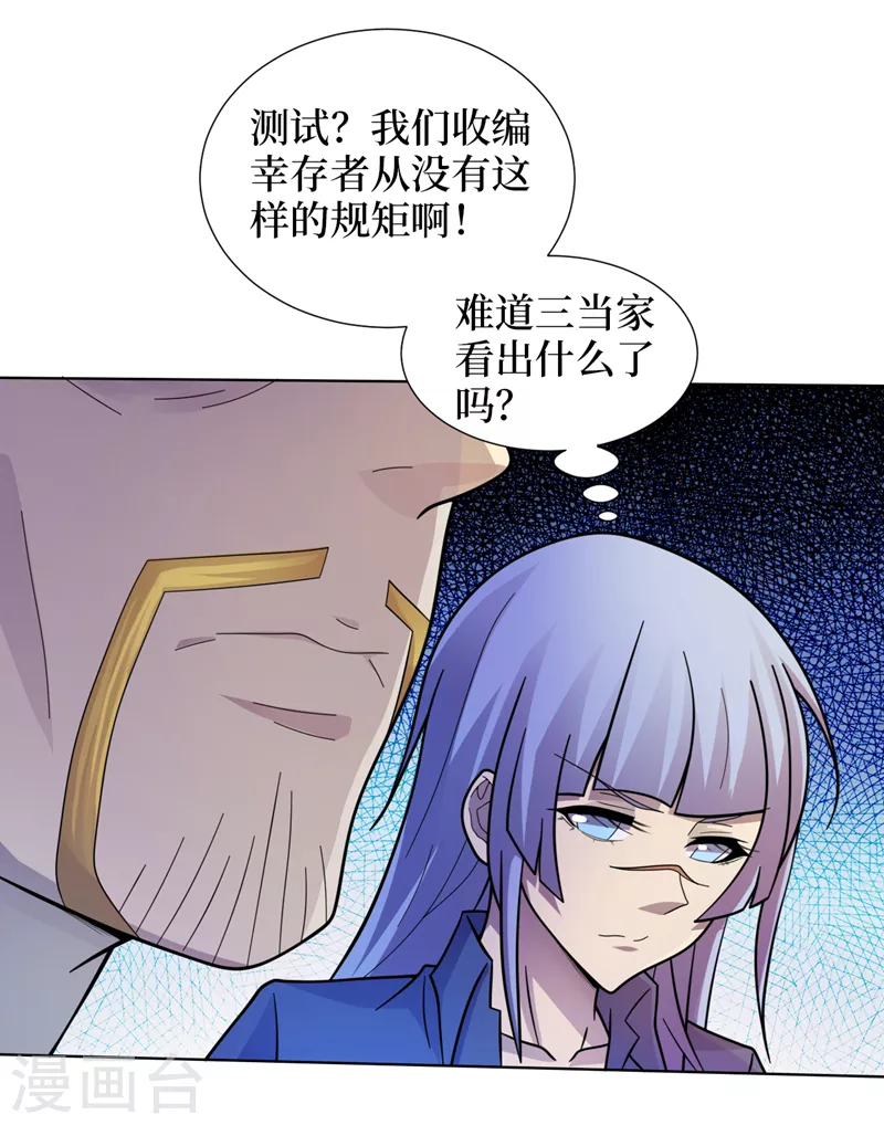 第175话 黎明战士的考验 第20页