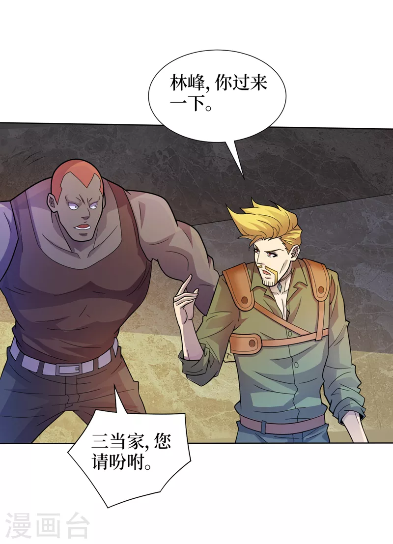 第175话 黎明战士的考验 第21页