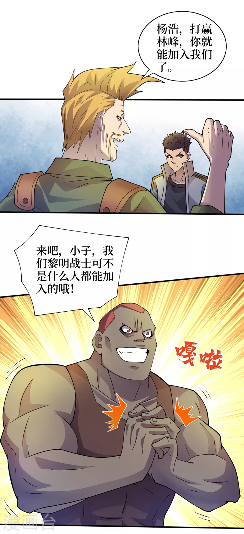 第175话 黎明战士的考验 第23页
