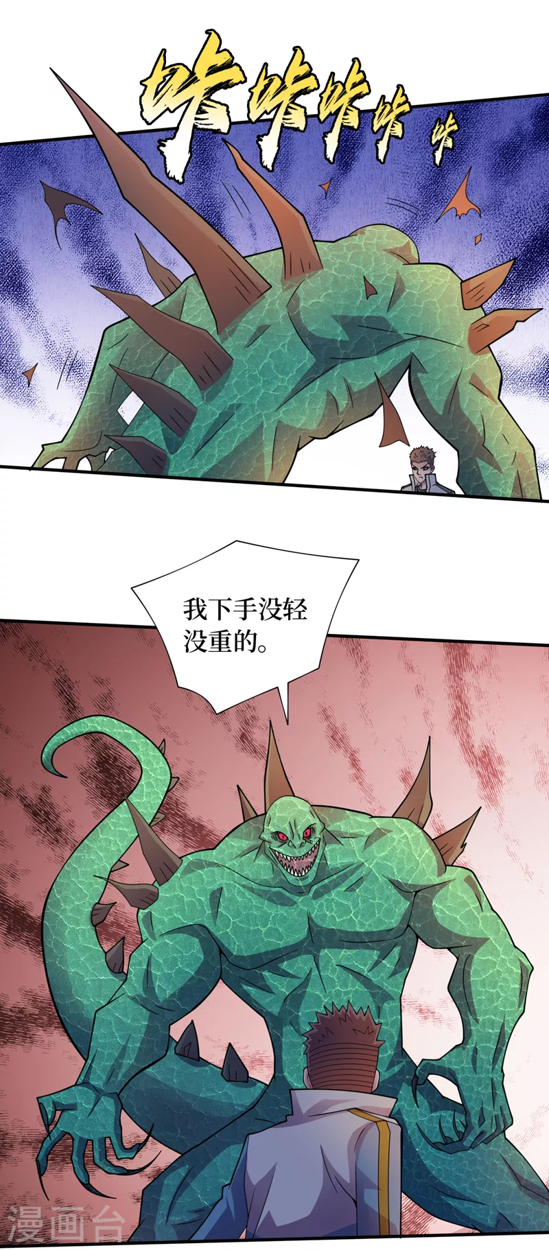 第175话 黎明战士的考验 第24页