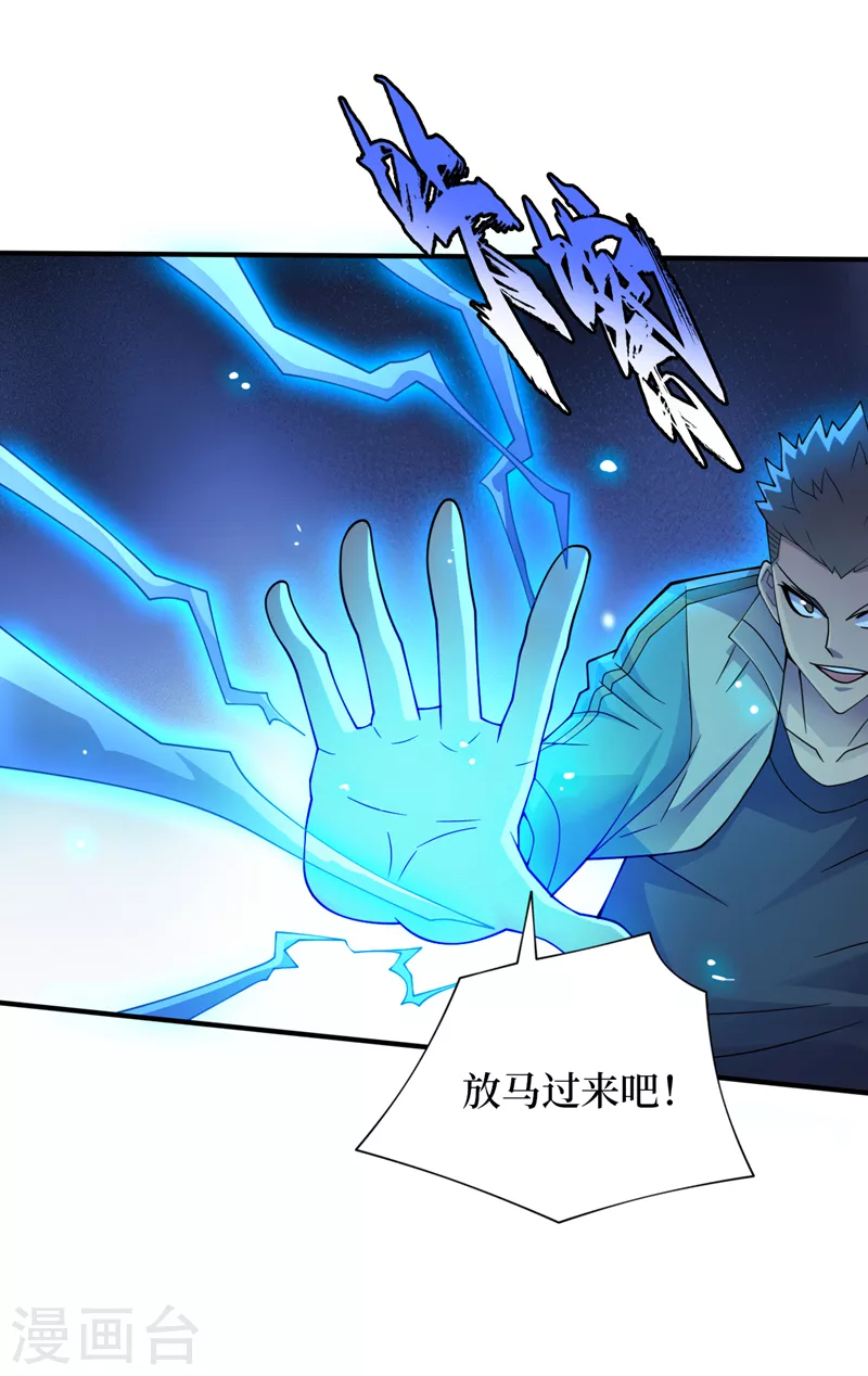 第175话 黎明战士的考验 第26页