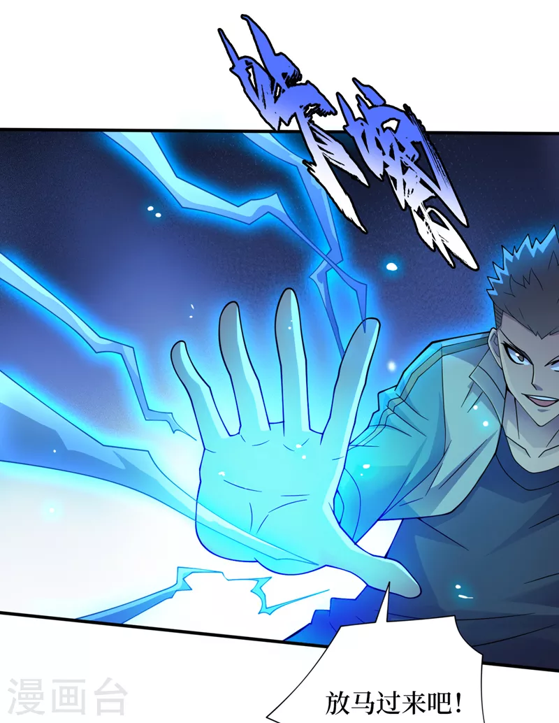 第176话 他想杀了我！ 第2页