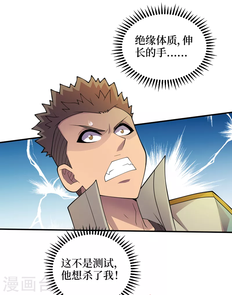 第176话 他想杀了我！ 第6页