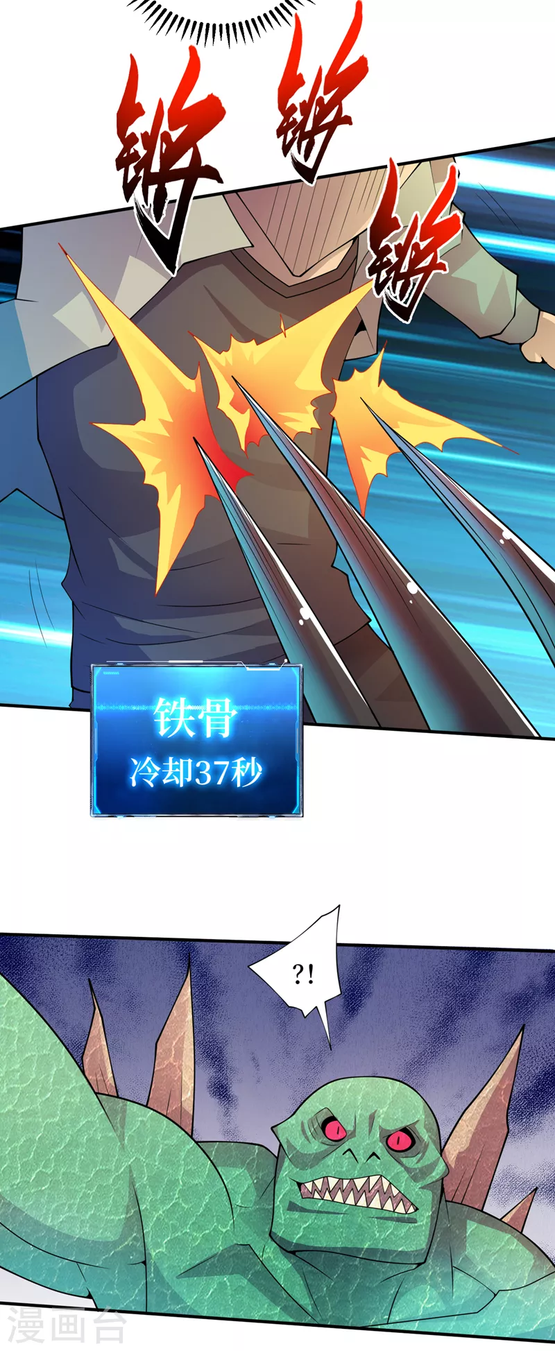第176话 他想杀了我！ 第7页