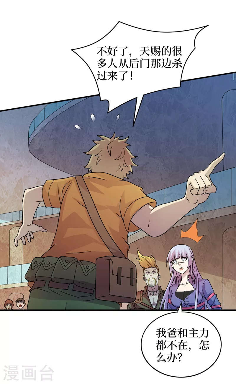 第176话 他想杀了我！ 第13页
