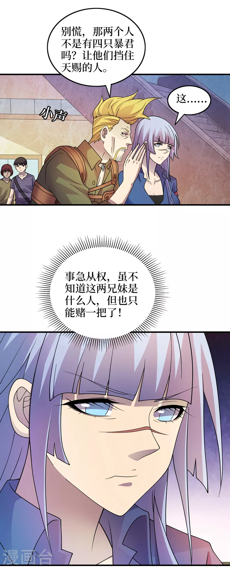 第176话 他想杀了我！ 第14页
