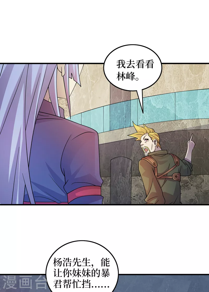第176话 他想杀了我！ 第15页