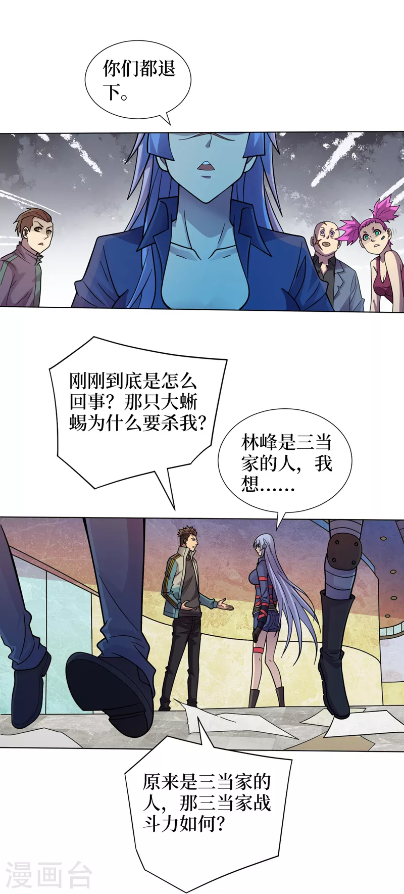 第176话 他想杀了我！ 第19页