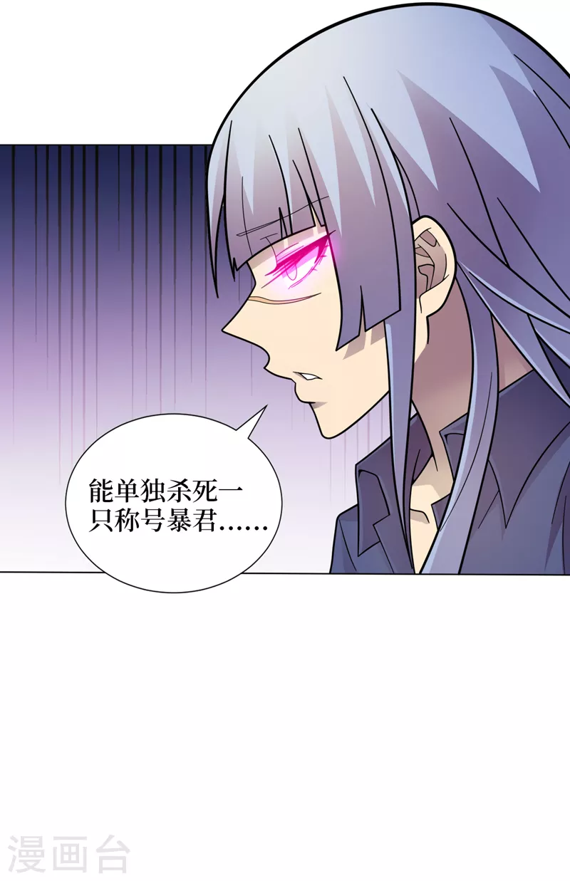 第176话 他想杀了我！ 第20页