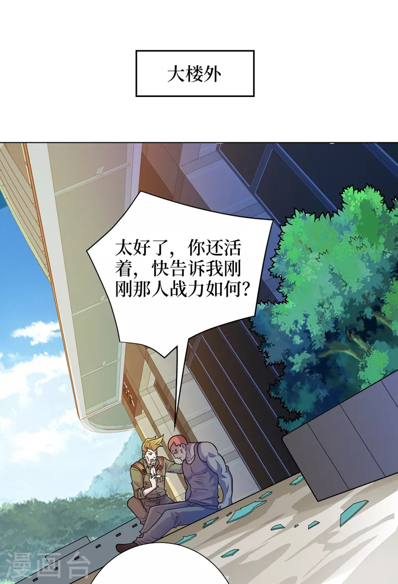第176话 他想杀了我！ 第21页