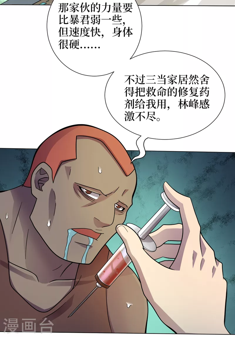 第176话 他想杀了我！ 第22页