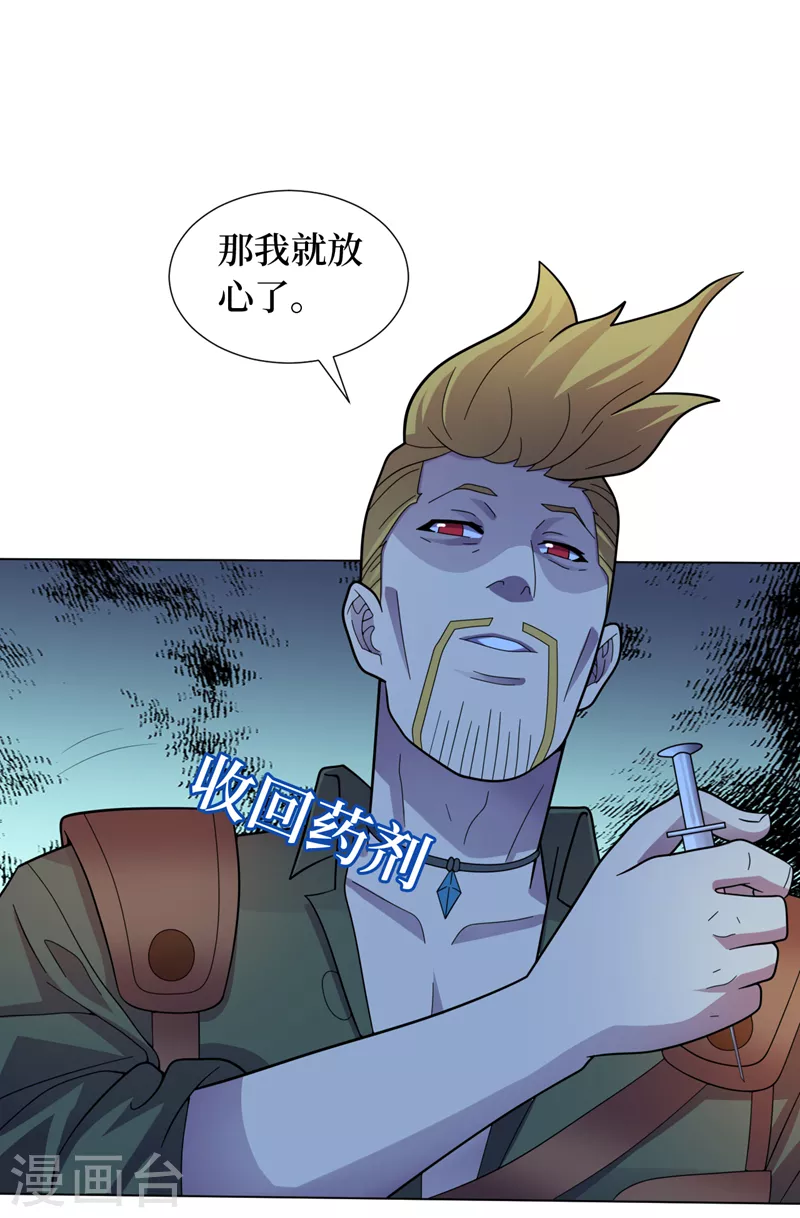第176话 他想杀了我！ 第23页