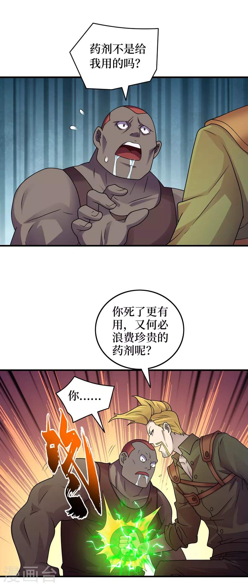 第176话 他想杀了我！ 第24页