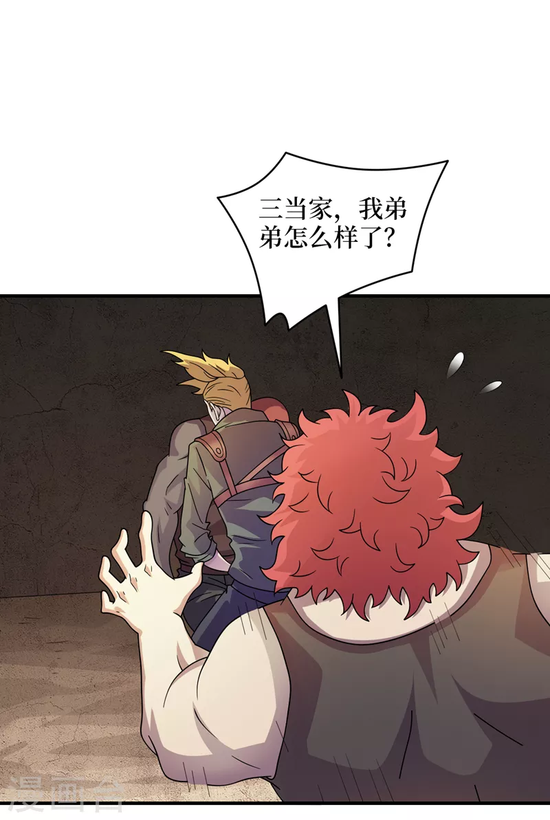 第176话 他想杀了我！ 第25页