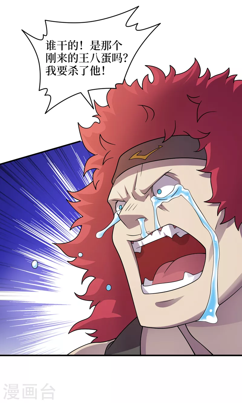 第176话 他想杀了我！ 第27页
