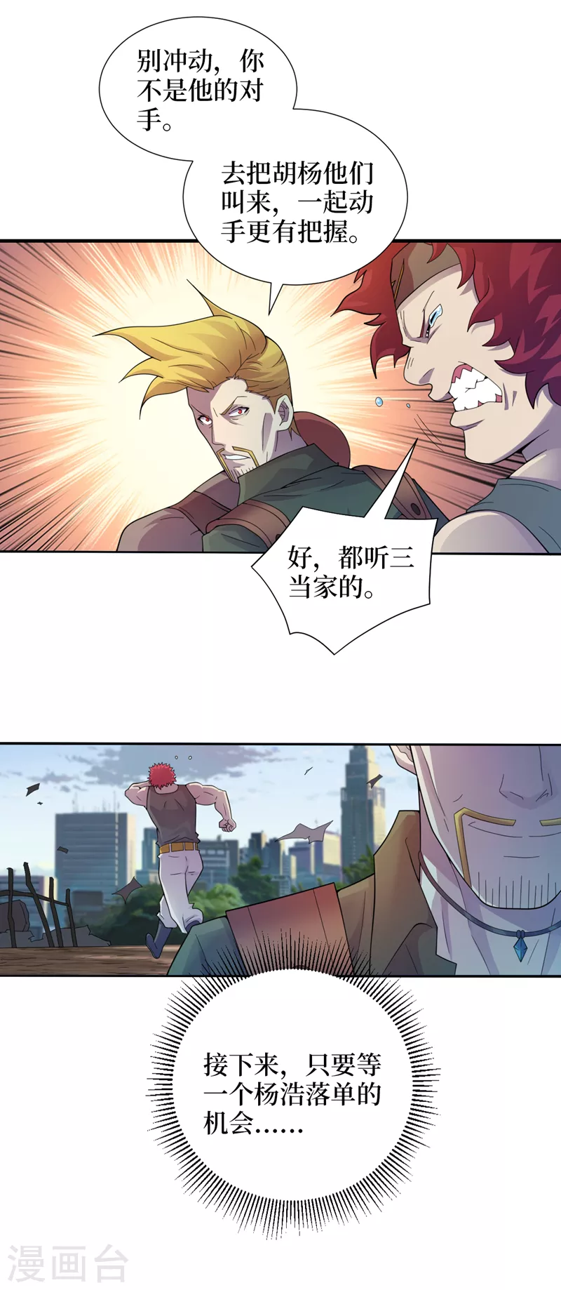 第176话 他想杀了我！ 第28页