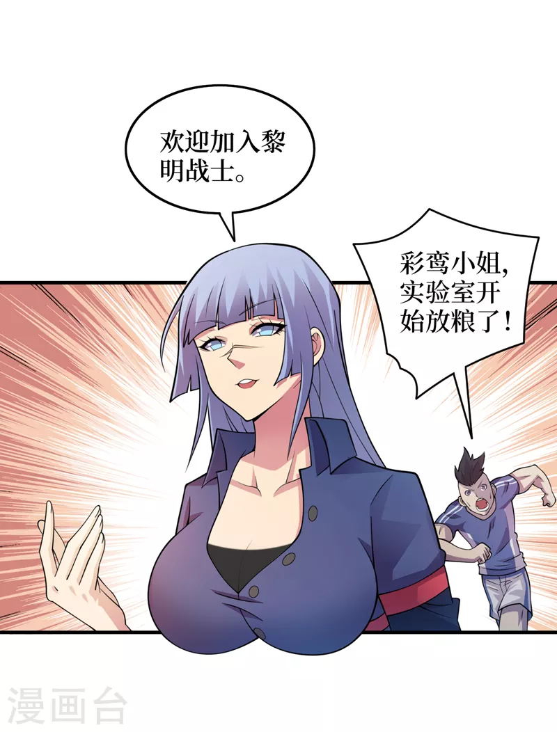 第178话 抢粮食？看我的！ 第2页