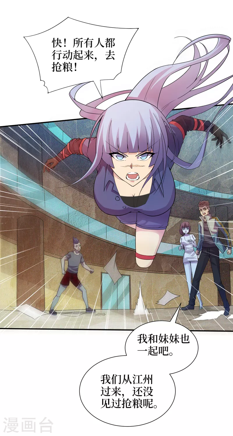 第178话 抢粮食？看我的！ 第3页