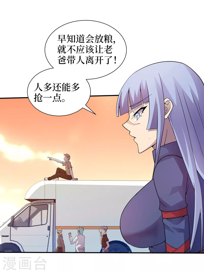 第178话 抢粮食？看我的！ 第10页