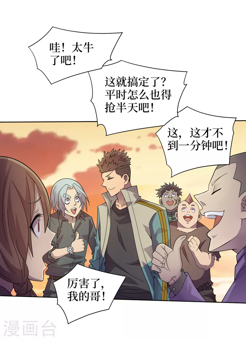 第178话 抢粮食？看我的！ 第15页