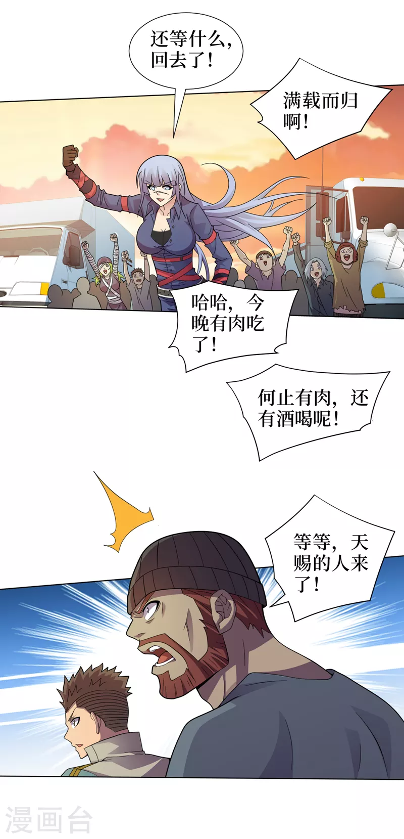第178话 抢粮食？看我的！ 第16页