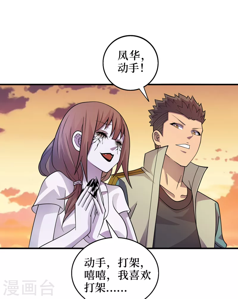 第178话 抢粮食？看我的！ 第21页