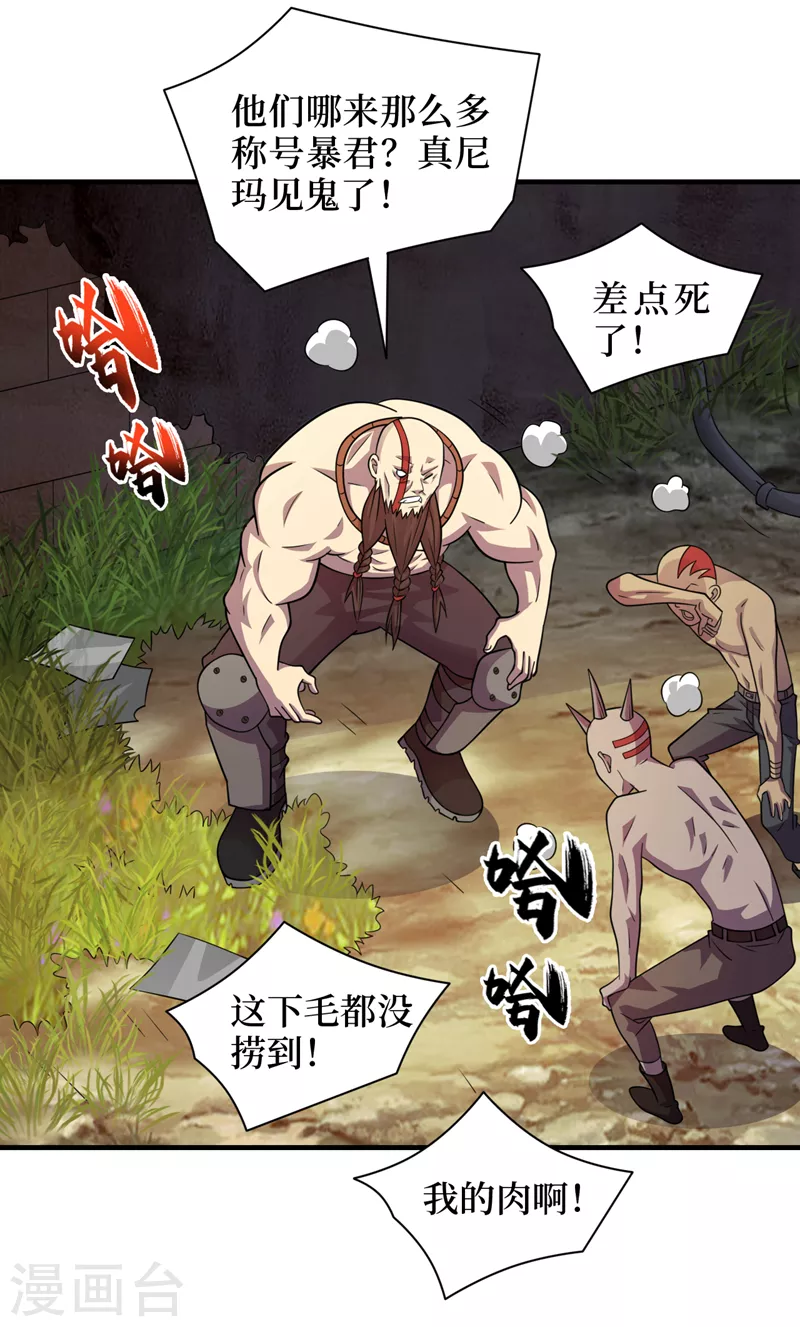 第178话 抢粮食？看我的！ 第26页