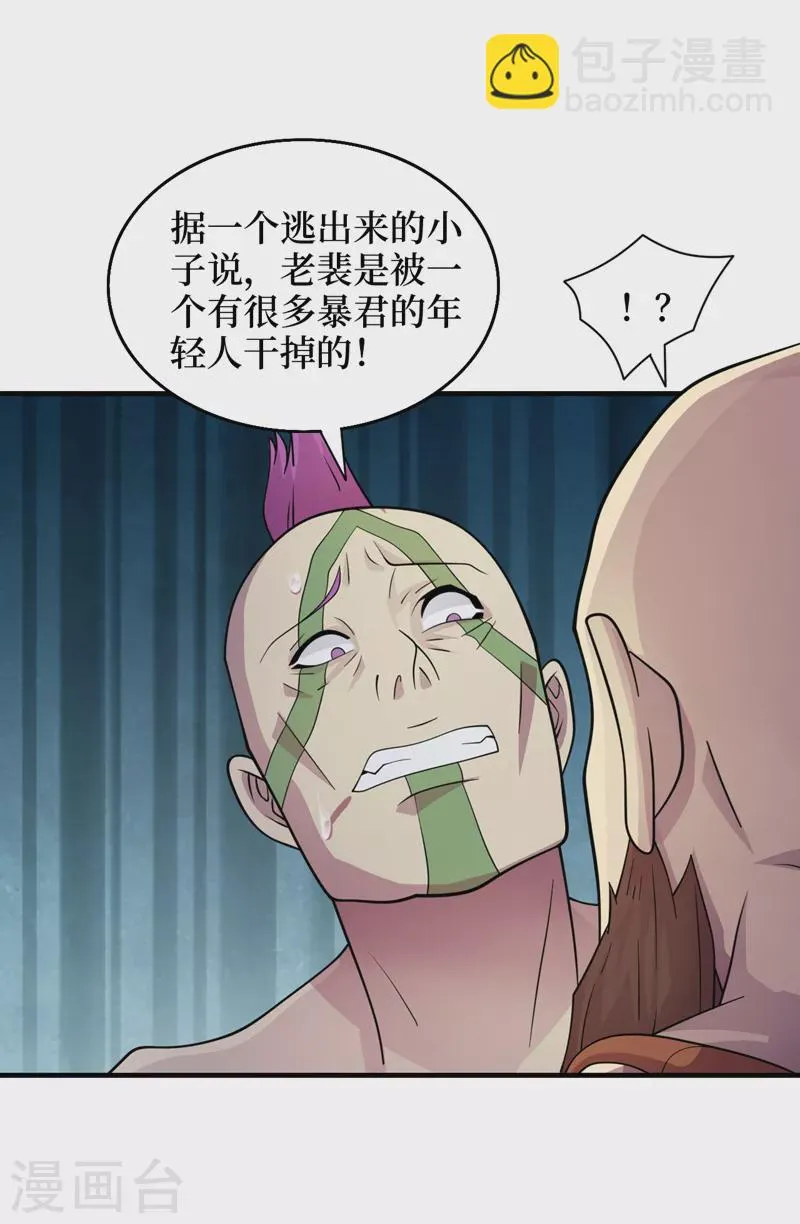 第178话 抢粮食？看我的！ 第28页