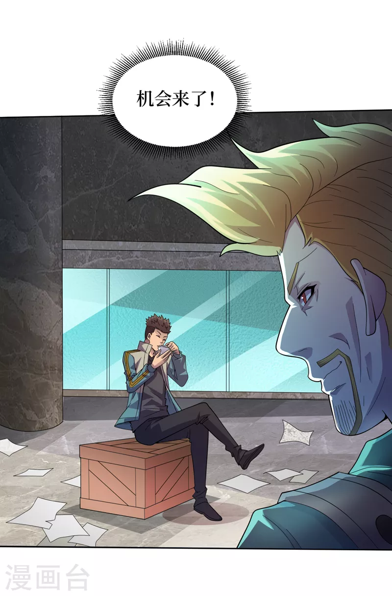 第177话 干嘛这么急着走？ 第3页