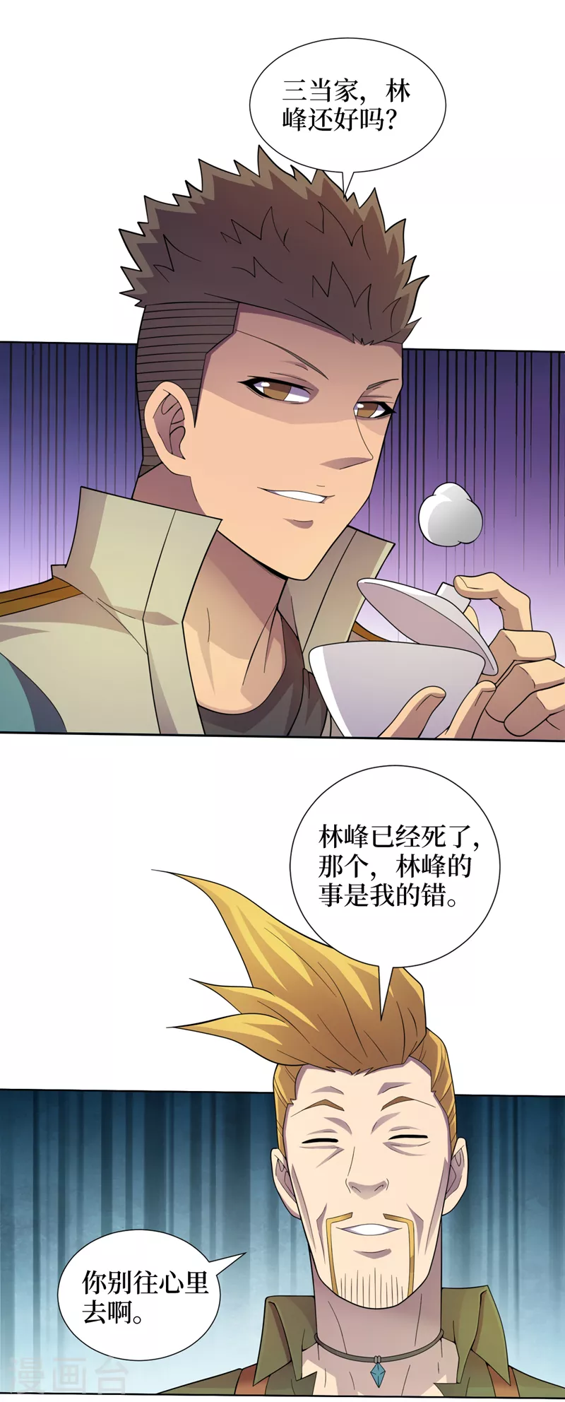 第177话 干嘛这么急着走？ 第4页