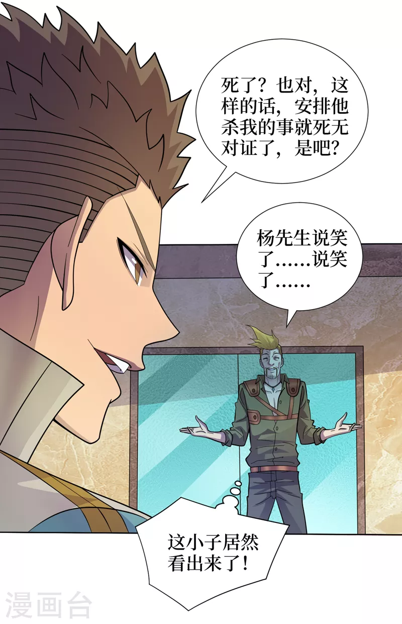 第177话 干嘛这么急着走？ 第5页