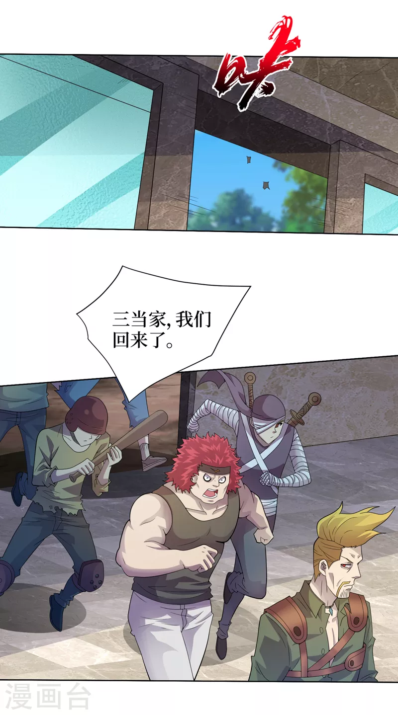 第177话 干嘛这么急着走？ 第6页