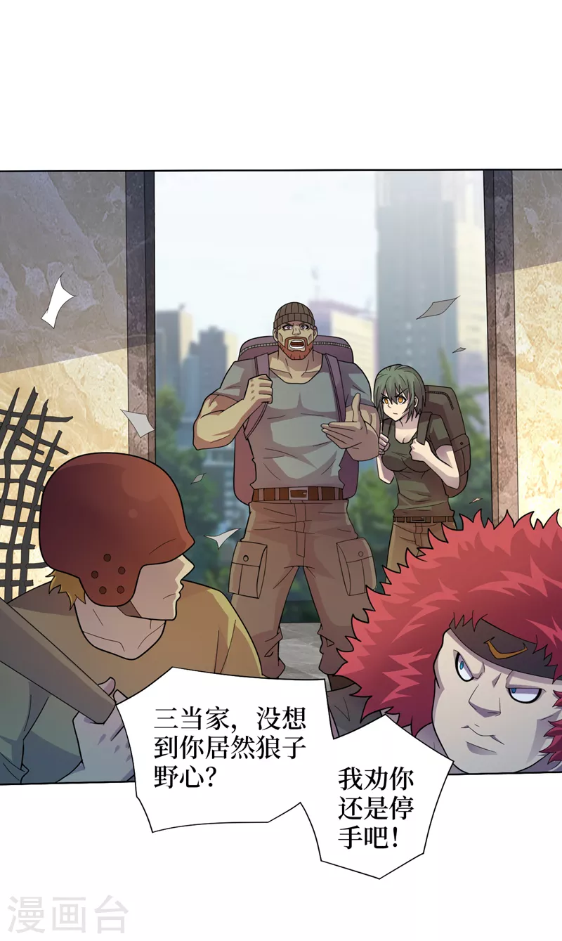 第177话 干嘛这么急着走？ 第8页