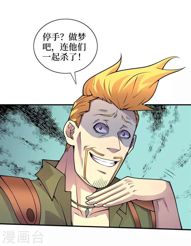 第177话 干嘛这么急着走？ 第9页