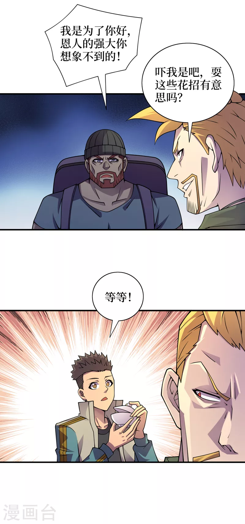 第177话 干嘛这么急着走？ 第10页