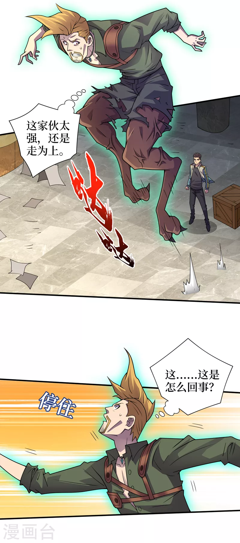 第177话 干嘛这么急着走？ 第15页