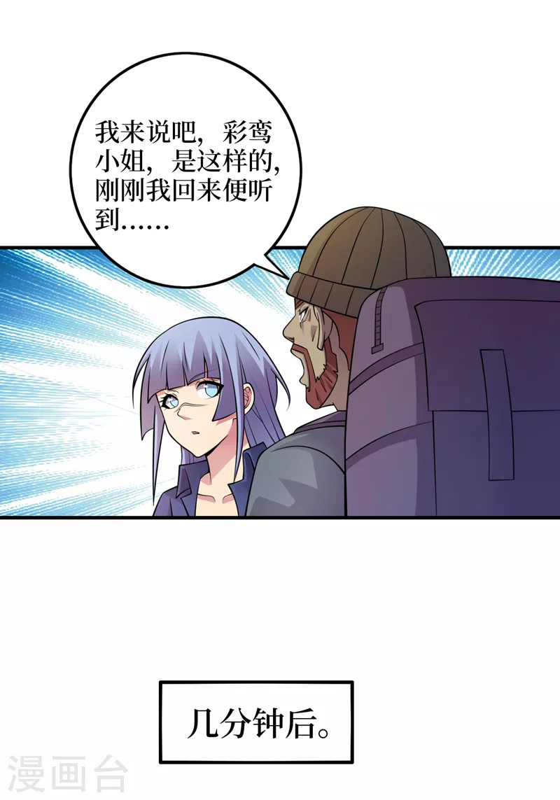 第177话 干嘛这么急着走？ 第21页