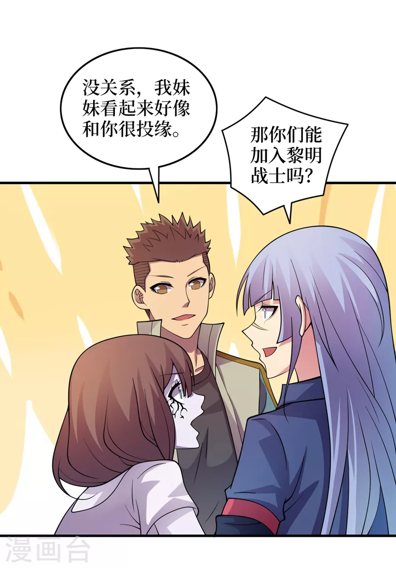 第177话 干嘛这么急着走？ 第23页