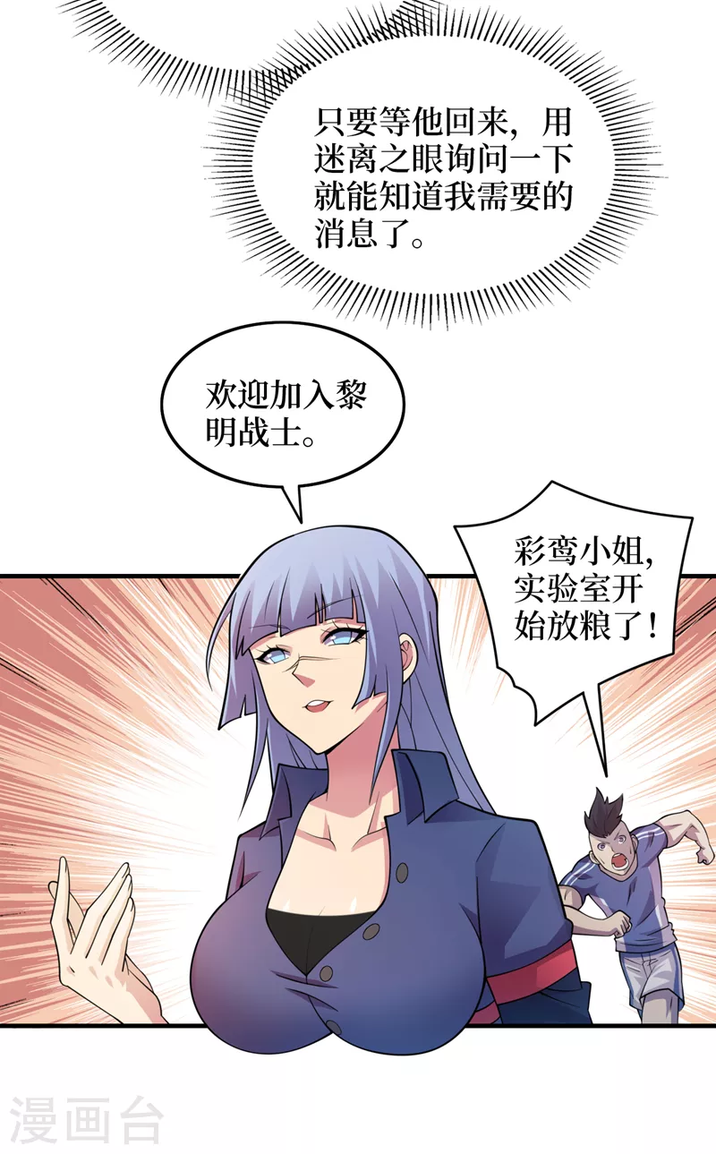 第177话 干嘛这么急着走？ 第25页