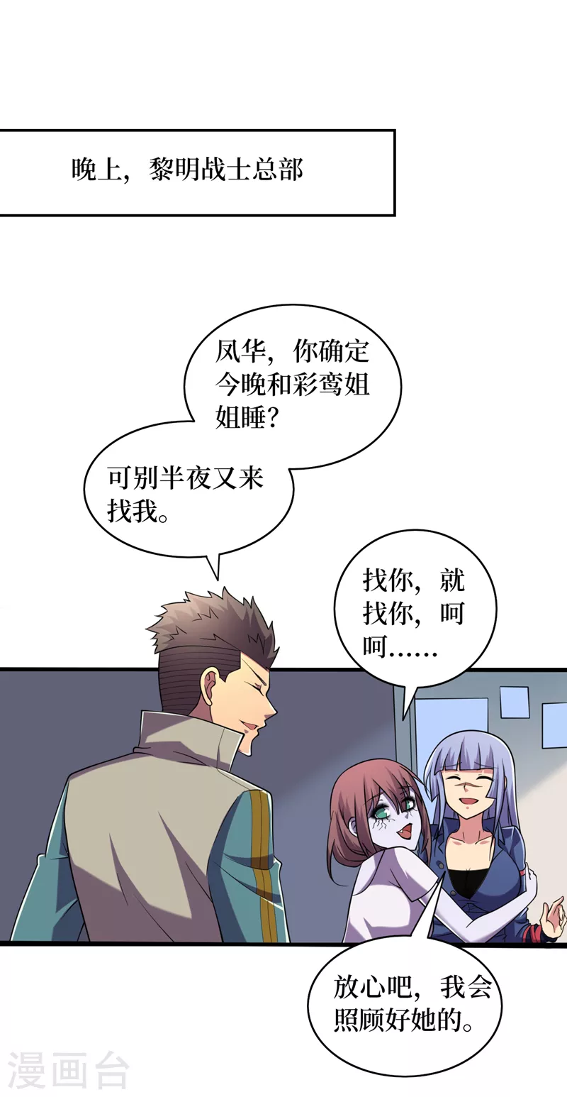 第179话 一起睡觉吧！ 第7页