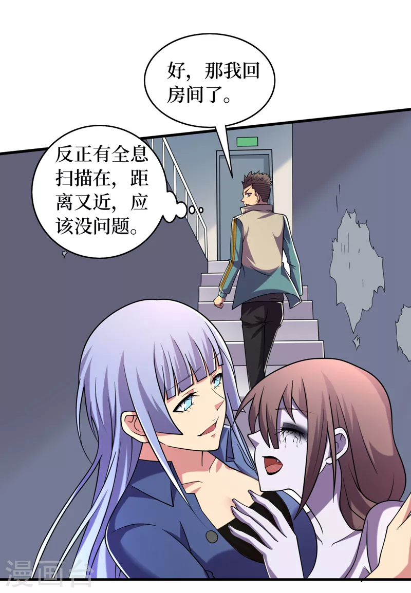 第179话 一起睡觉吧！ 第8页