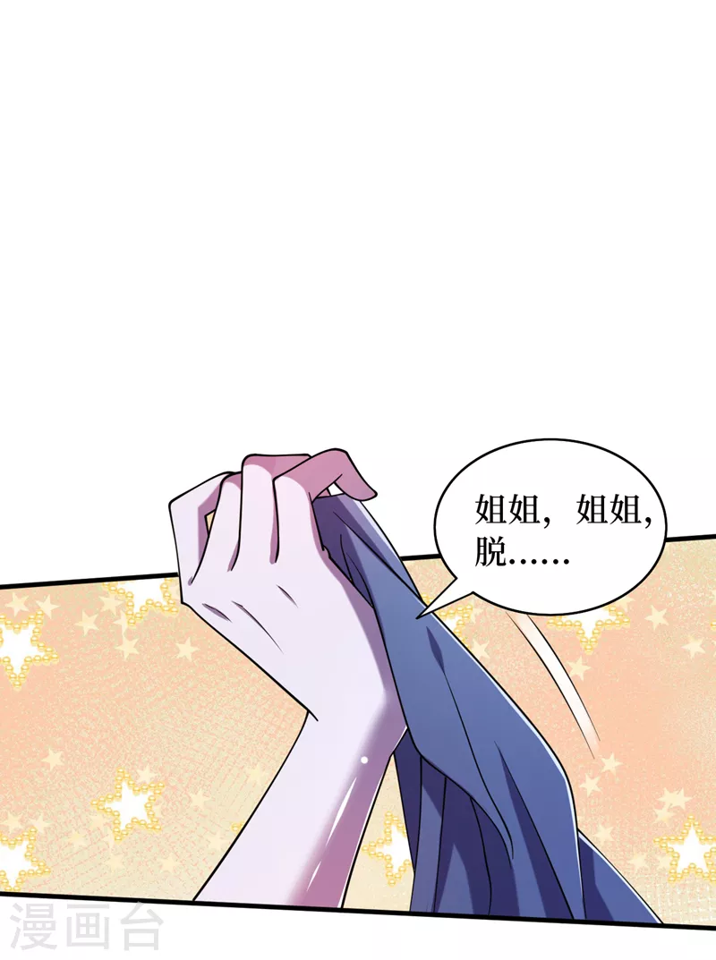 第179话 一起睡觉吧！ 第9页